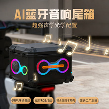 定制多功能RGB灯效电动自行车摩托车蓝牙音响尾箱声浪防盗后备箱