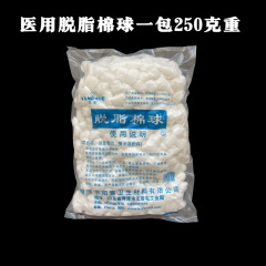 陽雪医療用脱脂綿ボール医療用綿抜火タンク用アルコール用ヨウ素ボルト用乾燥綿ボール250g入り