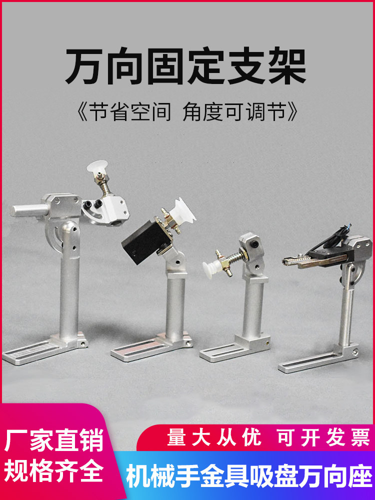 机械手真空吸盘座支架 可调式抱具万向座 多关节夹具 万向臂支架