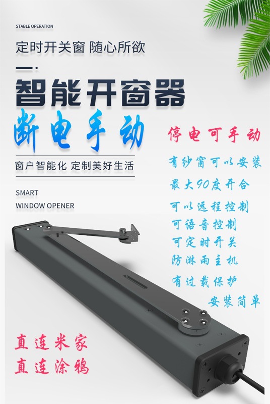 平移开窗器电动开窗铝合金语音链条式遥控自动关窗控制排烟窗