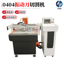 毛毡垫纸箱周转箱磁吸贴裁切机背胶海绵垫pvb膜小型振动刀切割机