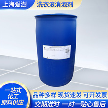 日用洗滌用品有機硅消泡劑AFE-3168洗衣液消泡劑污水處理消泡劑