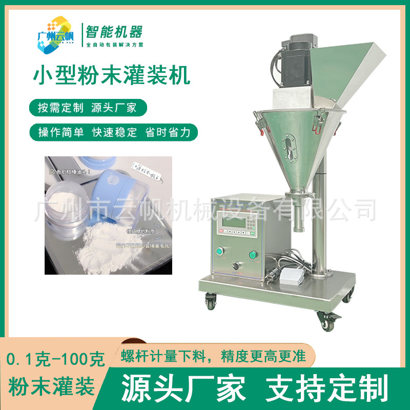 瓶装椒盐粉灌装机 撒粉孜然粉灌装机 烧烤粉末复合调味料粉灌装机