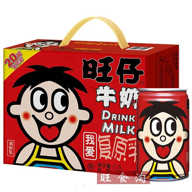 旺旺旺仔牛奶145ml*20小罐装结婚伴手礼原味红瓶儿童早餐整箱批发