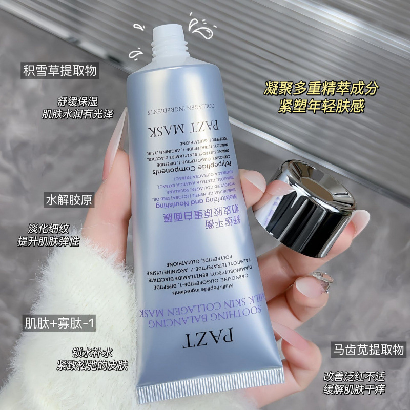 PAZT舒缓平衡奶皮胶原蛋白面膜65g 保湿滋润代发撕拉净澈抖音爆款|undefined