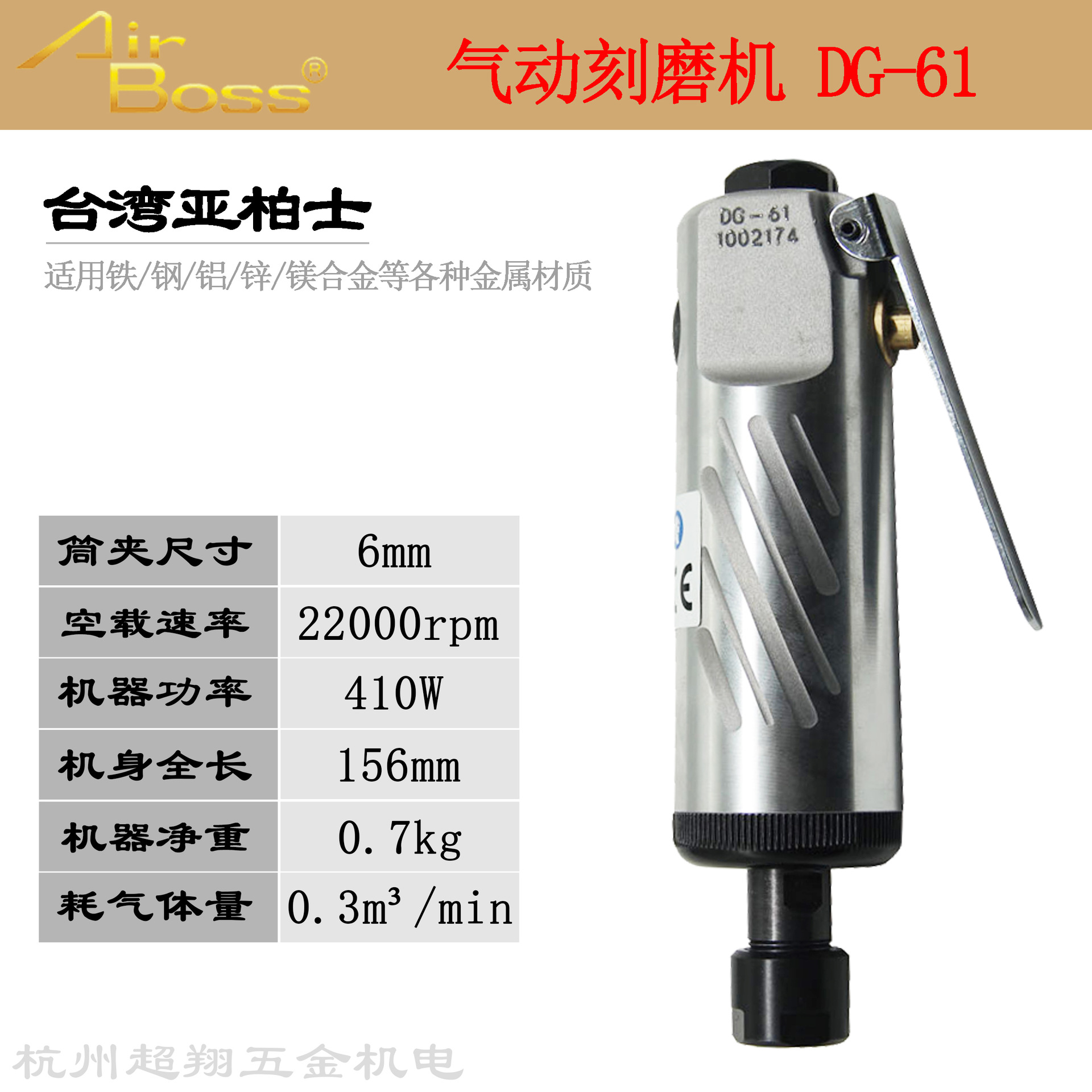 台湾亚柏士DG-61气动刻磨机 AirBoss打磨机 风磨修磨砂磨直磨机