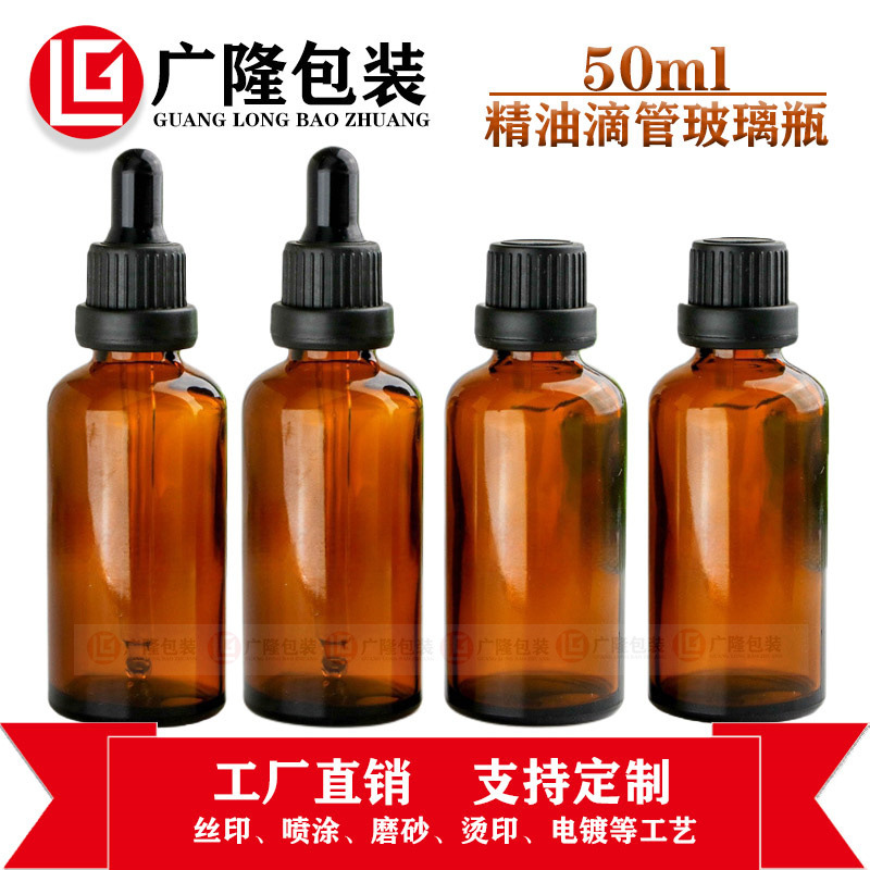 メーカースポット50ml茶色精油瓶サンプル分注エッセンスガラス瓶50ml茶色ガラス精油瓶|undefined