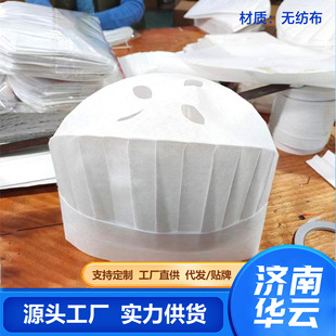 Disposable Chef Hat Kitchen Hotel Restaurant Non-Woven Paper Hat Food Dust-Proof and Hair-Proof Adult Chef Hat