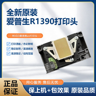 �m��춐�����1390���^�m��1800/L801/L805/R290/390ƽ��UV�C���C
