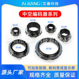 EC25 EC28中空旋转增量式编码器 EC35数字智能家电调光开关编码器