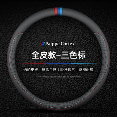 Steering wheel cover, Car Steering Wheel Cover - new-two-color-round-full-leather-model-three-color-label-36cm