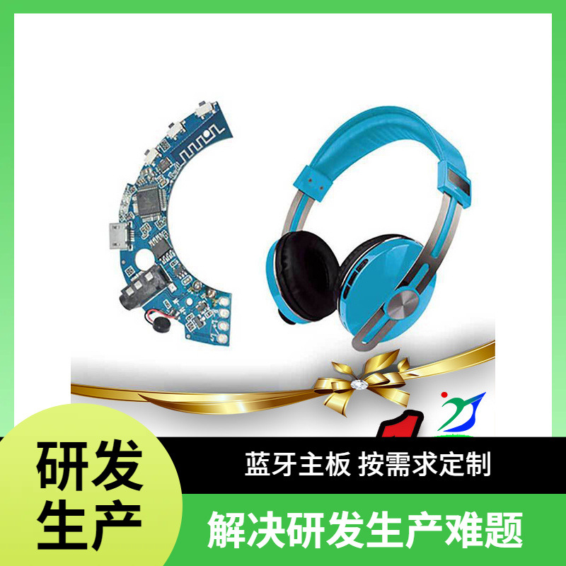 蓝牙耳机主板大小批量免费开发方案成品检测合格耳机PCB品质稳定