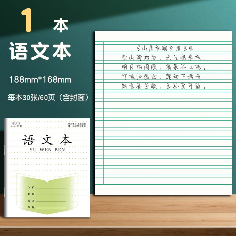 Jiangsu Jiangsu Education Edition Libro de trabajo Escuela primaria Inglés Tianzi Ge Pinyin Libro de práctica de palabras Libro de matemáticas Práctica de jardín de infantes