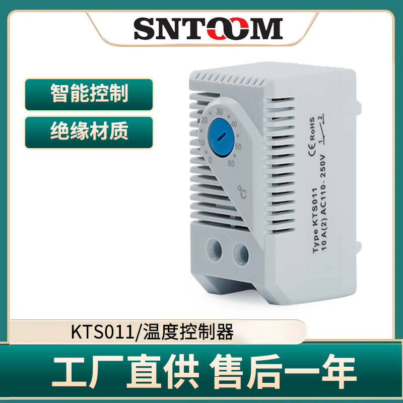 温控器KT0011 KTS011温度控制器智能控制优选绝缘材质操作便捷