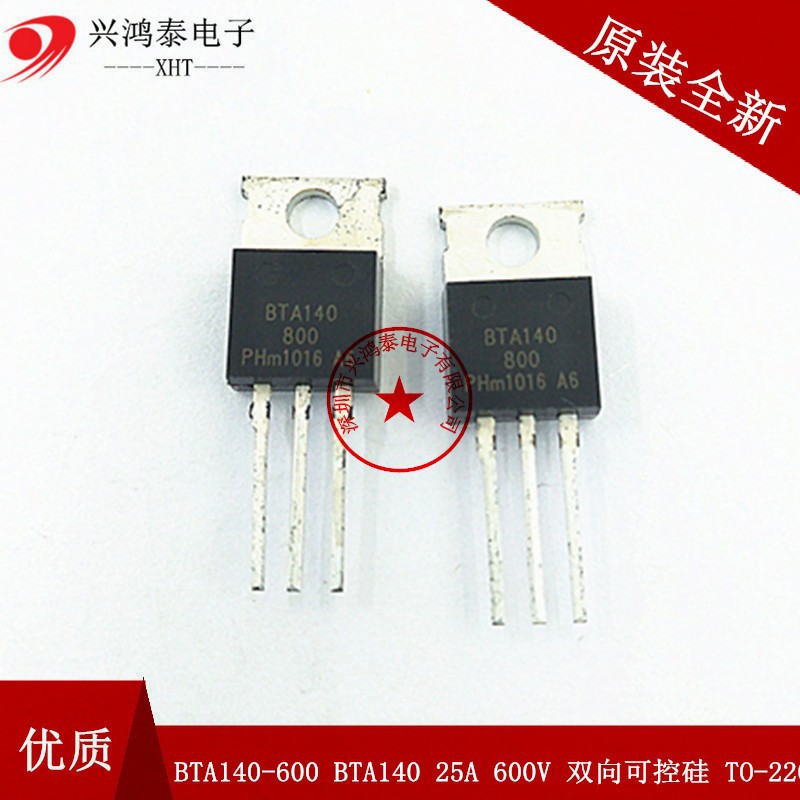 全新 BTA140-600 BTA140-800可控硅开关 25A 600 800V 直插TO220