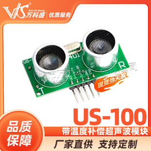 US-100 ultrasonic ranging module with temperature compensation ultrasonic module sensor dual-mode serial port
