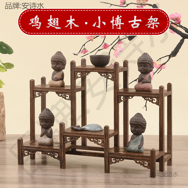 鸡翅木小型博古架摆件实木中式茶杯茶具架子置物架紫砂茶壶展示架