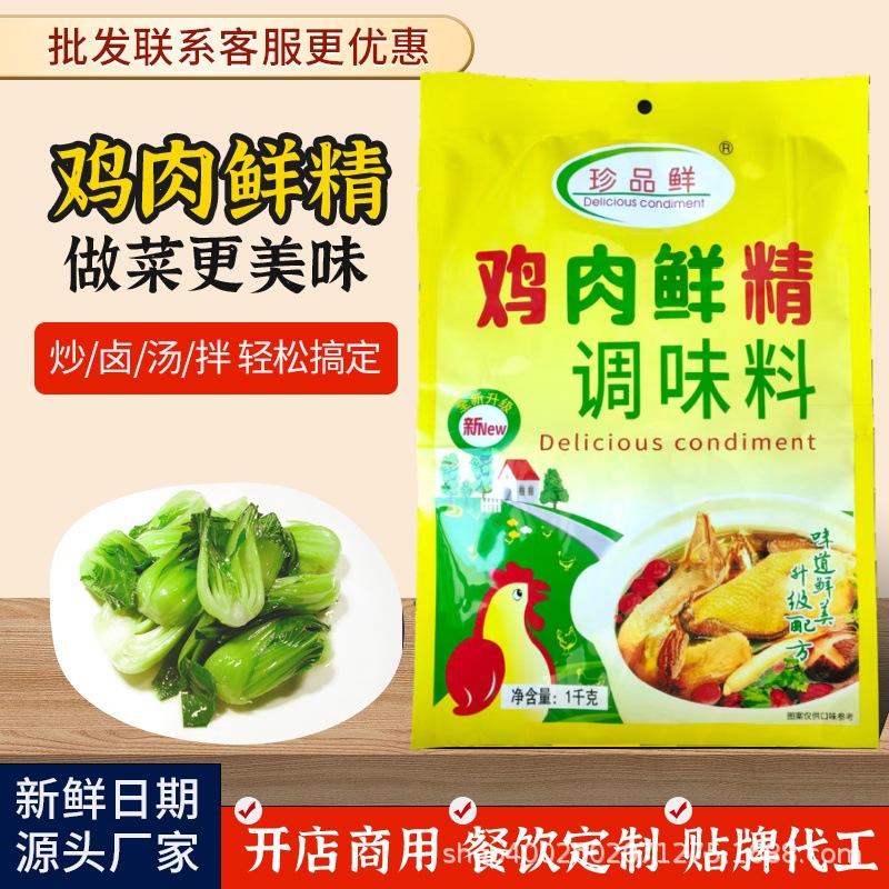 鸡肉鲜精调味料商用袋装土鸡鲜精火锅炒菜珍品鲜调料鲜香鸡汁高鲜