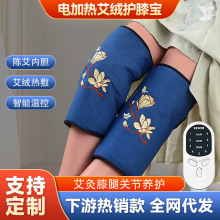 电加热艾绒护膝宝热敷腿部保暖老寒腿适用智能温控膝盖热敷护膝宝