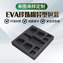 批发eva珍珠泡棉板EVA海绵内托内衬快递打包防震防摔定位包装材料