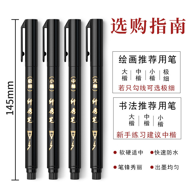 得力秀丽笔软笔小楷大楷字钢笔式毛笔软头勾线可加墨水套装批发|undefined