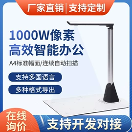 高拍仪;手写板;智能摄像头