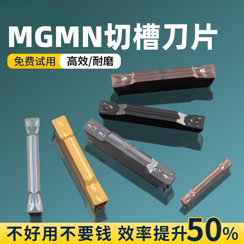 数控切槽切断刀片MGMN200/400机夹切刀刀粒钢件内孔割刀刀片刀杆
