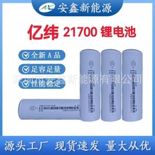 |21700ȫ40PƷ4000mAh10C߱о늳늄ӹ