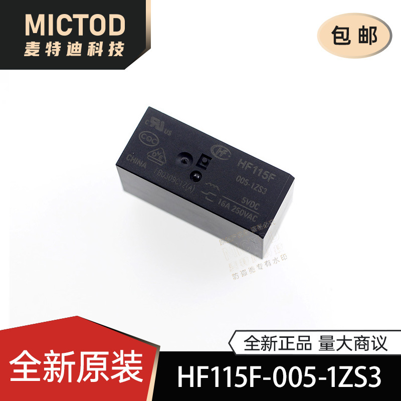 全新宏发继电器 HF/JQX-115F-005-1ZS3(8脚16A) 原装量大商议