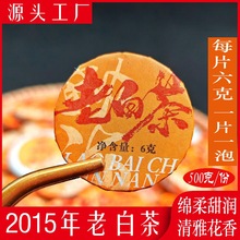 厂家直销中宏印2015年老白茶小饼6克云南陈年白茶饼小圆饼批发