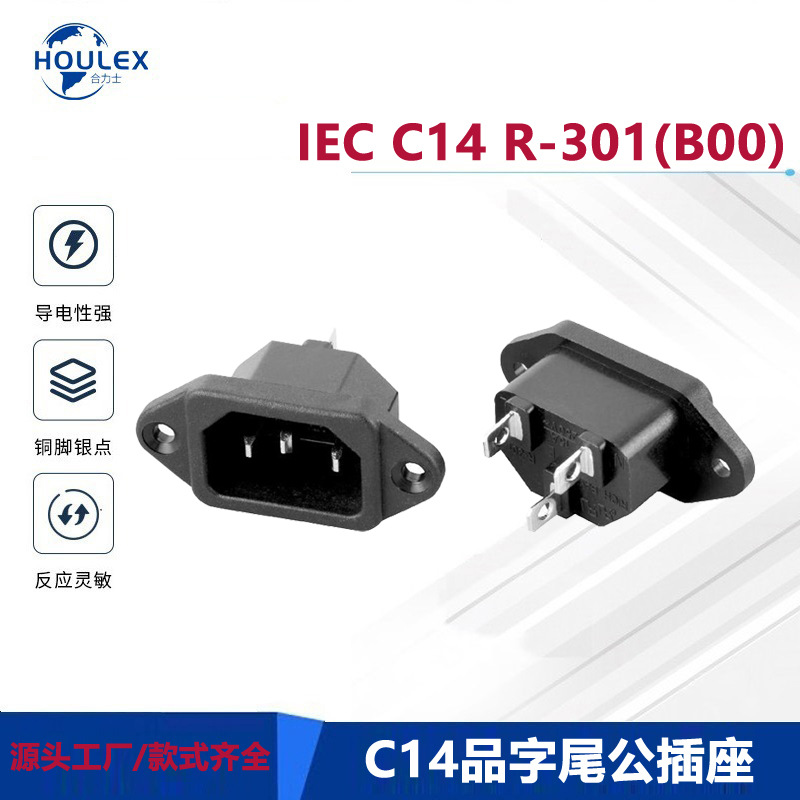 RICHBAY AC电源插座 品字尾公插座 IEC C14输入电源插座R-301(B00