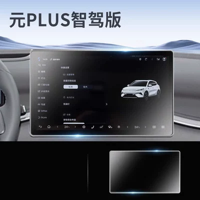 protectors for the BYD Yuan Plus | Car paint protective film - smart-driving-edition-yuan-plus-128inch-navigation-matte-anti-fingerprint-anti-glare-flexible-tempered-glass-screen-protector-other