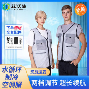 Summer Cooling Air-Conditioning Clothing Men's Water-Cooled Cycle Cooling Refrigeration Vest High Temperature Work Heatstroke Prevention Wearable Vest