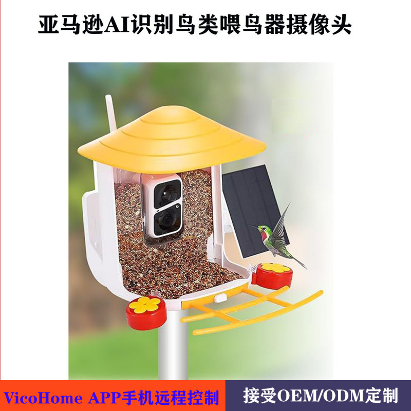 Cross-Border Intelligent Solar-Powered Ai Bird Feeder Wireless High-Definition Bird Watching Camera Low-Power Smart Bird Watching Camera