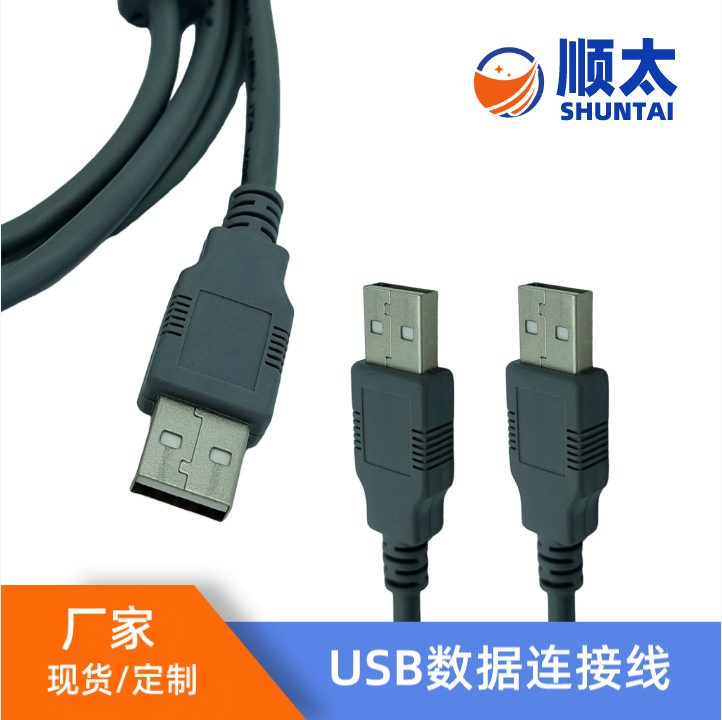 usb2.0数据线传输移动硬盘盒笔记本电脑散热接口usb公对公连接线