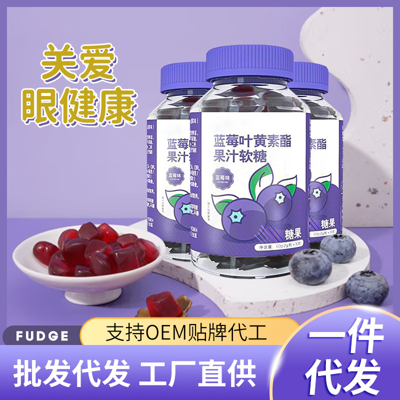 Blueberry lutein soft candy kernel one-piece delivery student children eye protection probiotics gel candy and source Head Factory