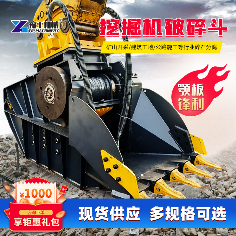 移动粉碎机石头水泥块混泥土碎石挖机颚式粉碎斗液压挖掘机破碎斗