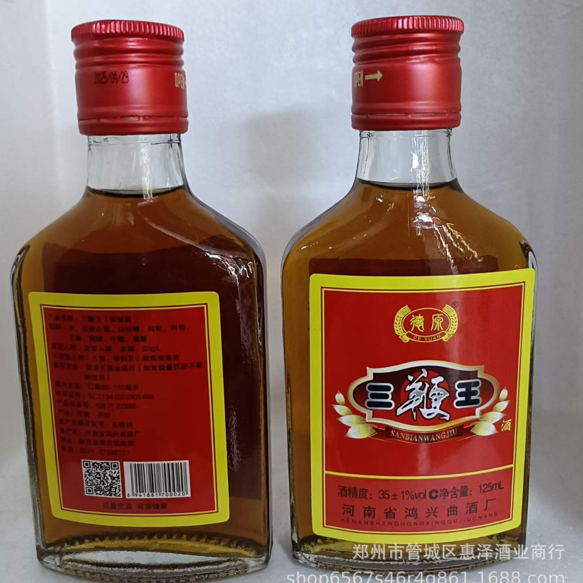 批发35度德原三鞭王酒枸杞山药配制型酒125ml小瓶养生劲酒露酒