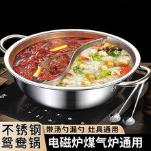 聚会34cm食品级鸳鸯锅火锅不锈钢双味锅不串味火锅盆盘商用火锅店