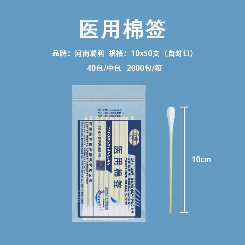 自封口棉签棒一次性使用掏耳朵棉签医用品无菌10cm纹绣医用无菌|undefined