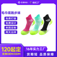 定制提花LOGO专业马拉松跑步袜子男女毛巾底透气吸汗运动袜骑行袜
