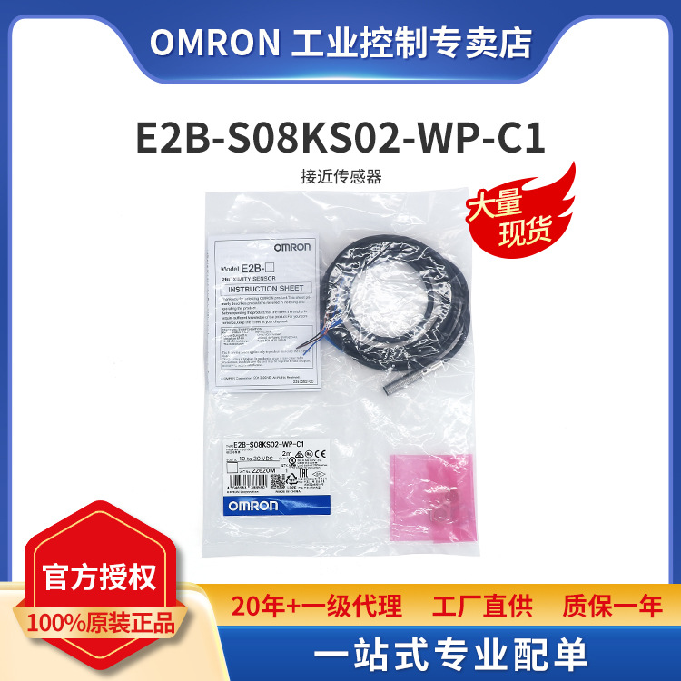 OMRON欧姆龙接近开关传感器磁性金属检测 E2B-S08KS02-WP-C1 2M