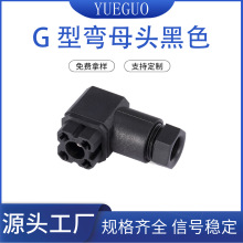 厂家直销工业塑料IP65防水G型弯母头连接器插座