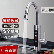 电热水龙头家用即热式速热水恒温加热器不锈钢过水快速厨房宝新品