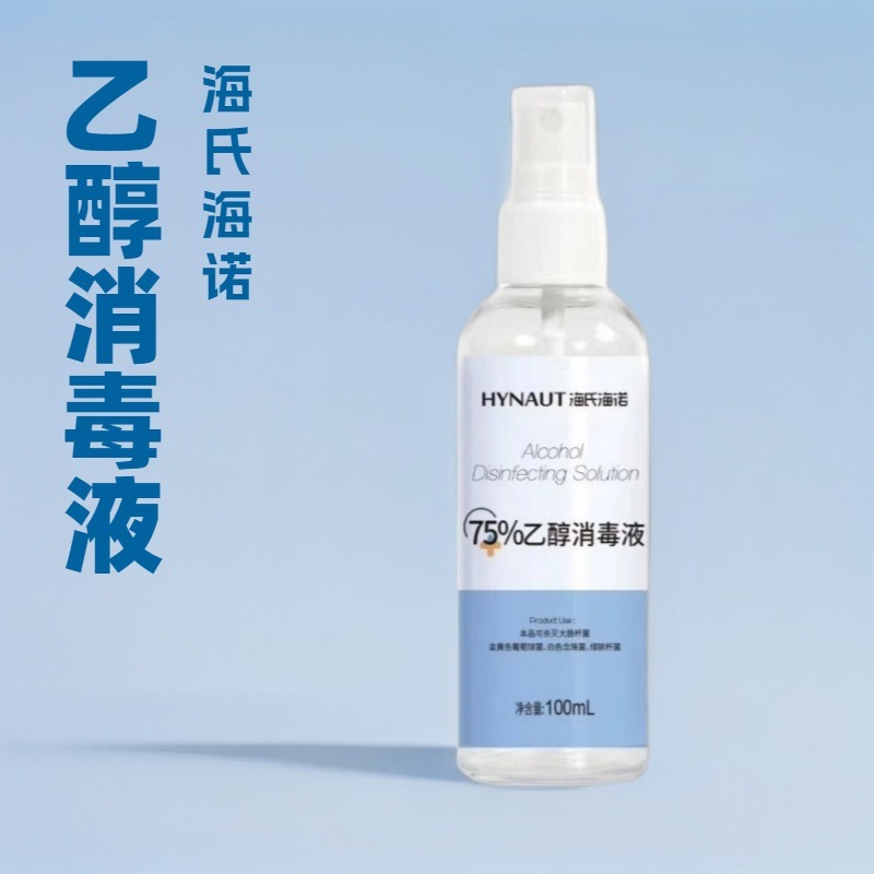 海氏海诺英诺威碘伏酒精消毒肚脐伤口杀菌75%酒精碘伏喷雾消毒液|undefined