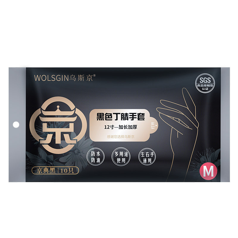 乌斯京 Disposable long black gloves