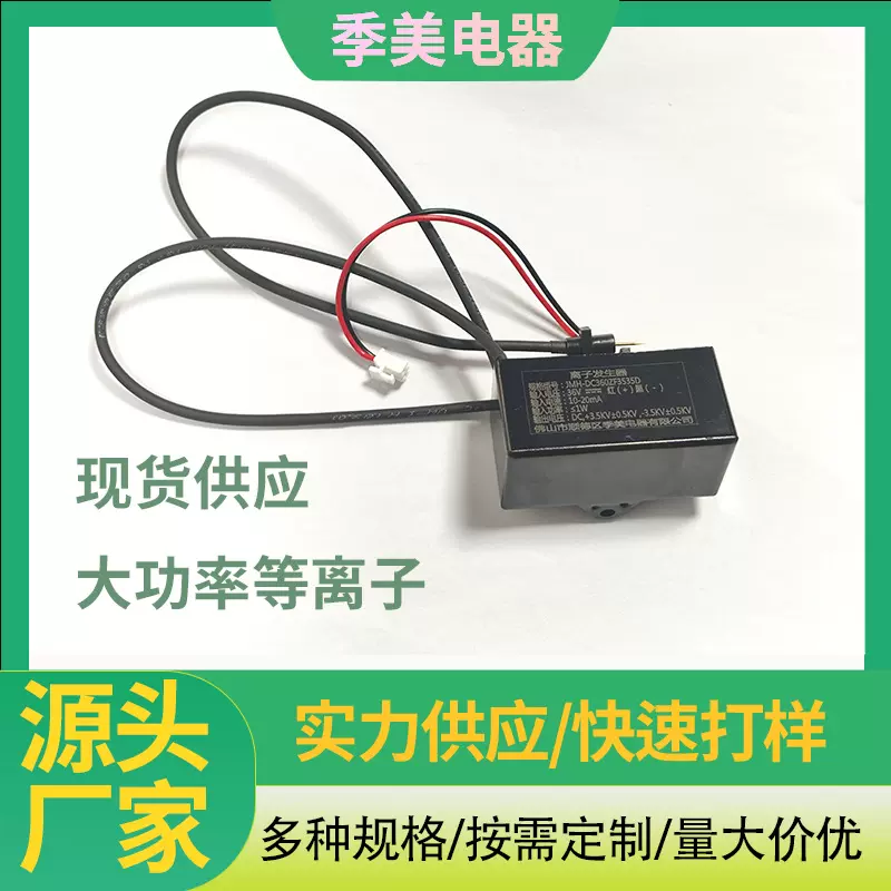 厂销正负离子发生器12V 24V  36V适用咖啡机除二手烟除异味净化空