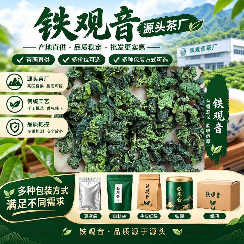 2026 new tea tieguanyin strong-flavor loose tea Fujian high mountain orchid-scented anxi oolong tea bulk tea leaves 2026 new tea tieguanyin strong-flavor loose tea Fujian high mountain orchid-scented anxi oolong tea bulk tea leaves
