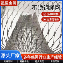 厂家直销多规格不锈钢绳网景区栈道护栏安全防坠防攀爬不锈钢绳网