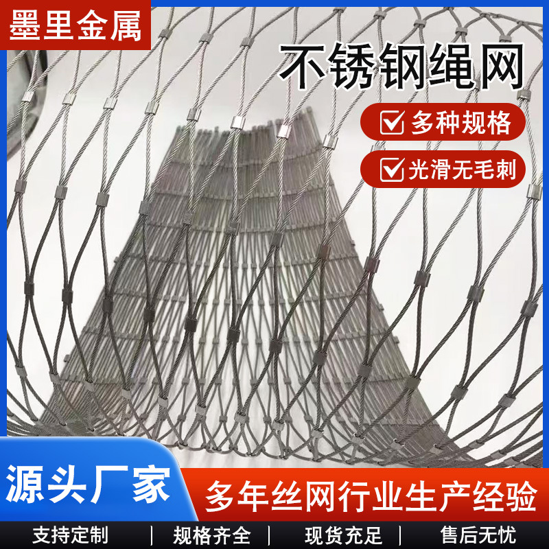 厂家直销多规格不锈钢绳网景区栈道护栏安全防坠防攀爬不锈钢绳网
